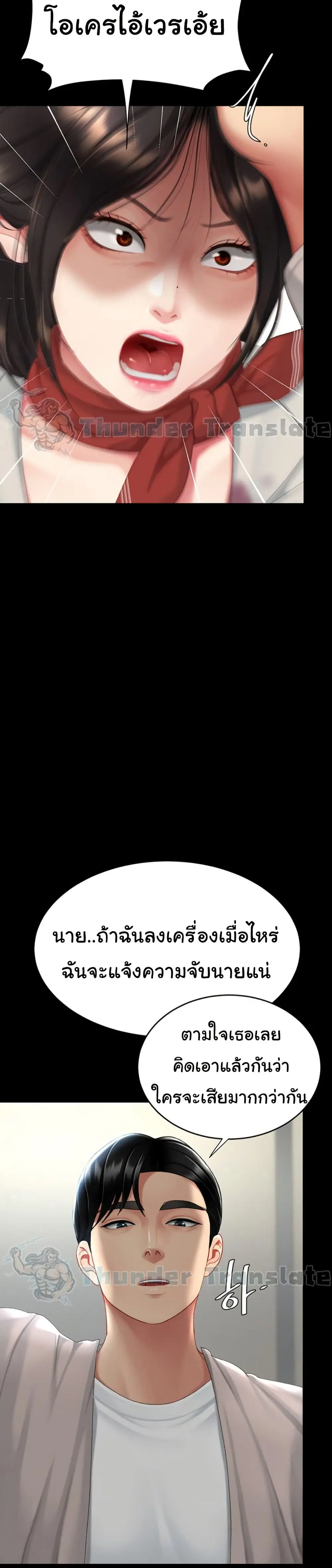 Go Ahead Mom ตอนที่ 113 หน้า 3