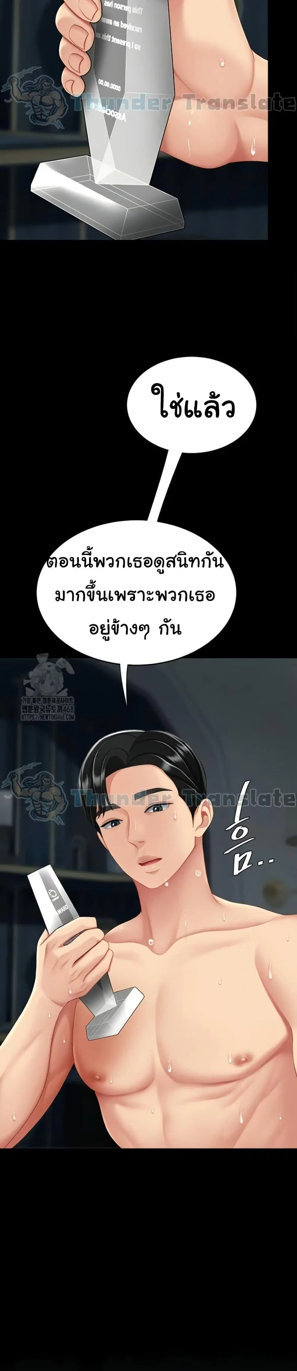 Go Ahead Mom ตอนที่ 119 หน้า 3