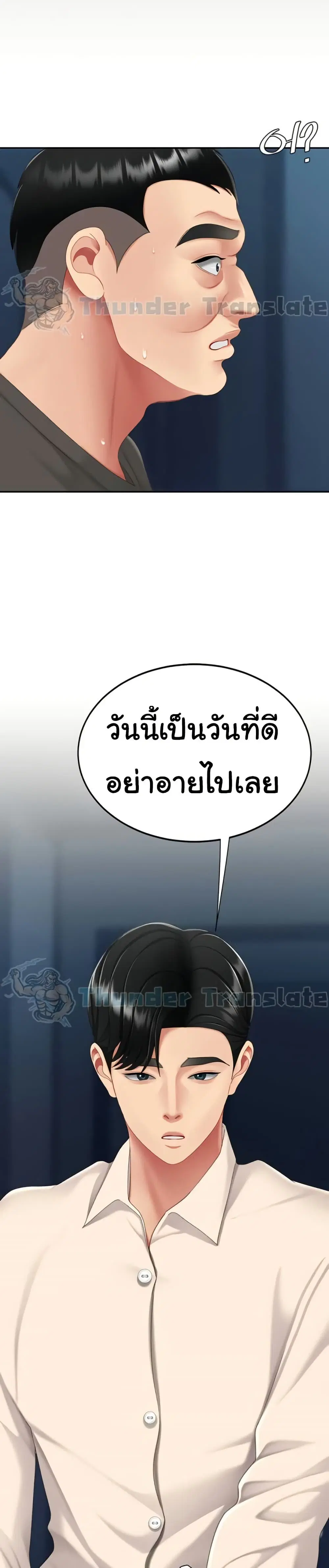 Go Ahead Mom ตอนที่ 122 หน้า 3