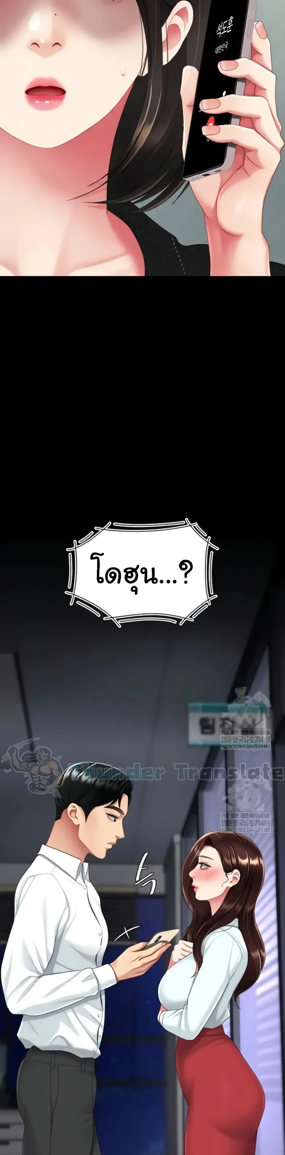 Go Ahead Mom ตอนที่ 137 หน้า 3