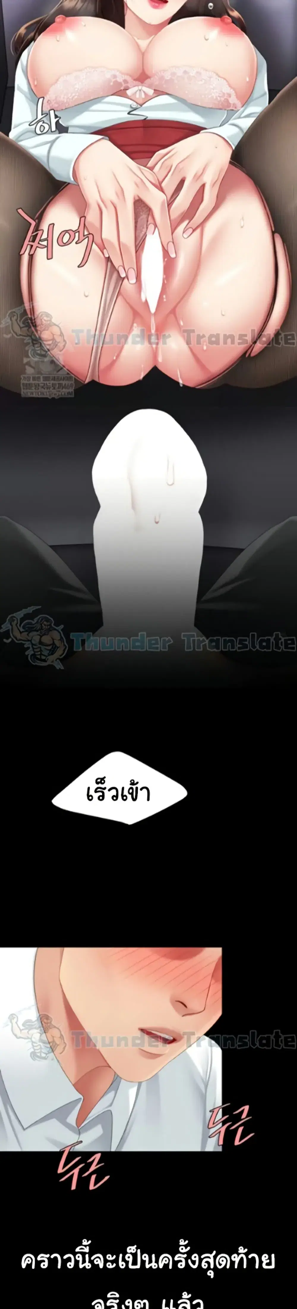 Go Ahead Mom ตอนที่ 138 หน้า 3