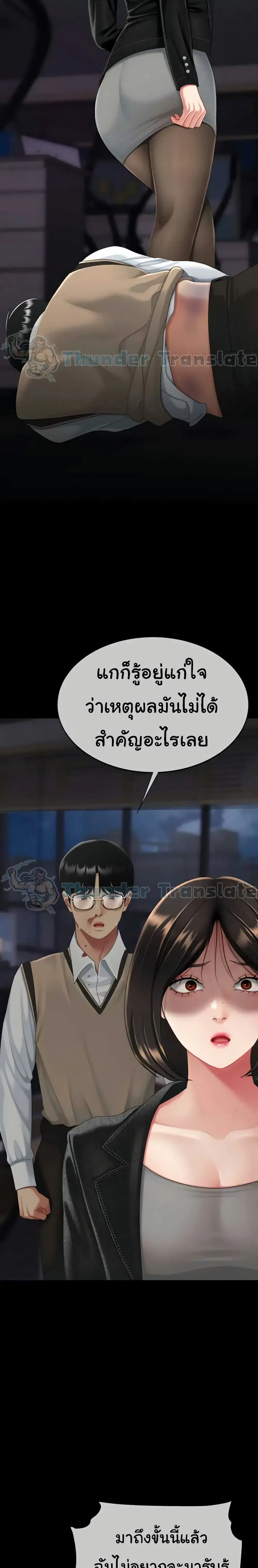 Go Ahead Mom ตอนที่ 139 หน้า 3