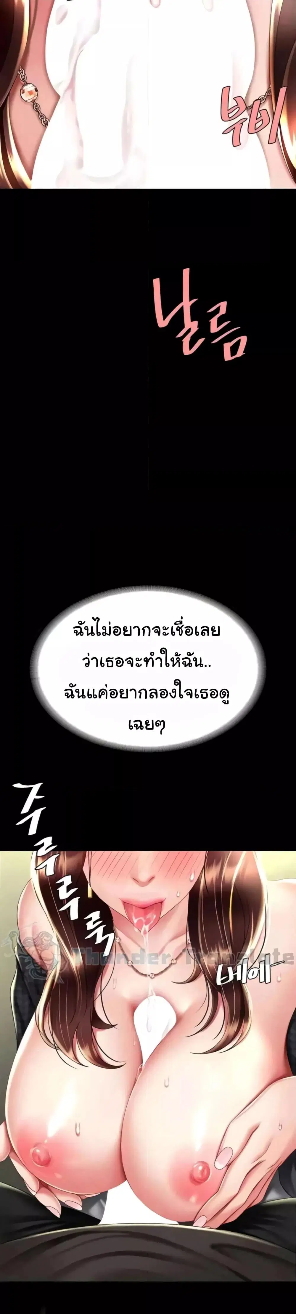 Go Ahead Mom ตอนที่ 46 หน้า 3