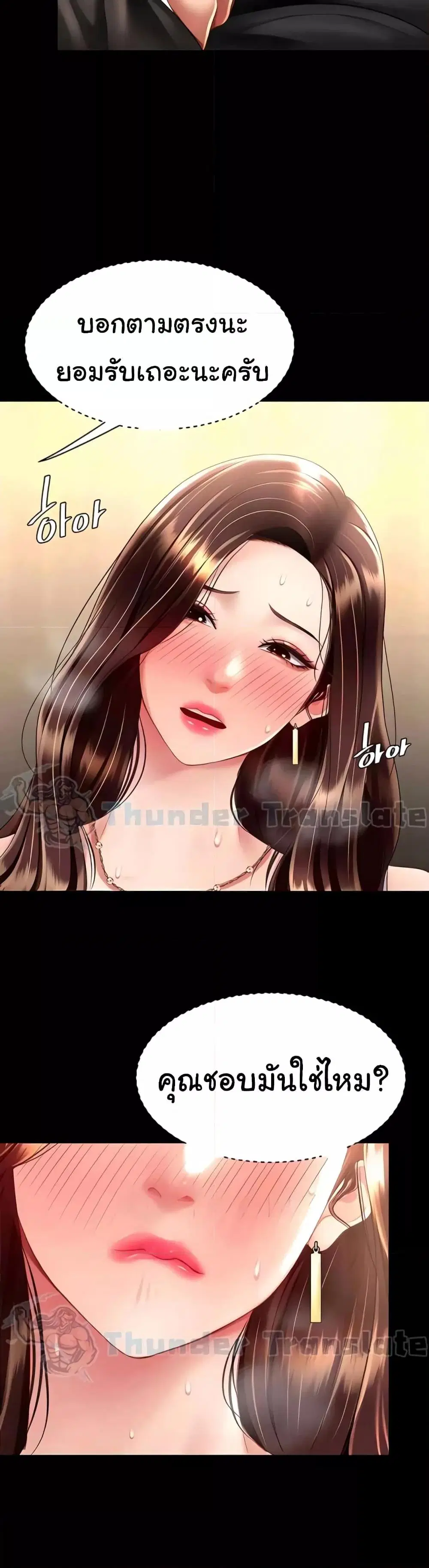 Go Ahead Mom ตอนที่ 47 หน้า 3
