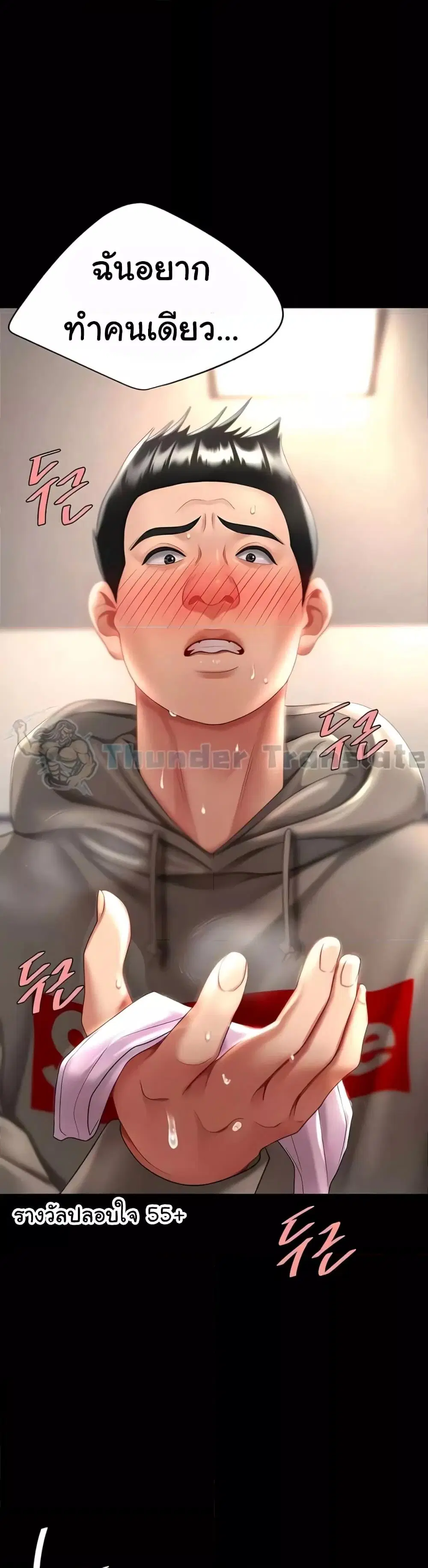 Go Ahead Mom ตอนที่ 48 หน้า 2