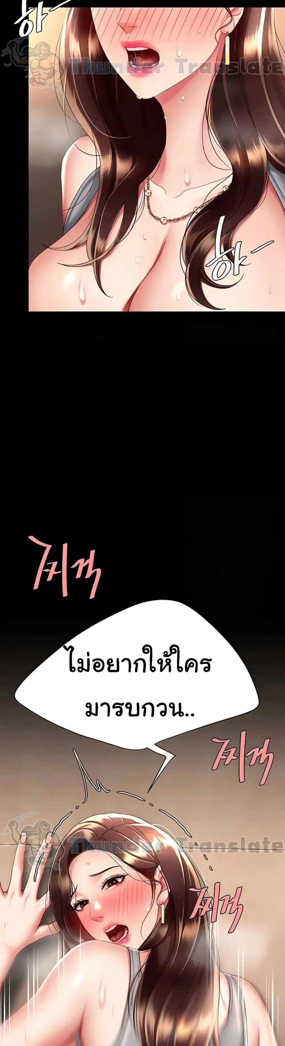 Go Ahead Mom ตอนที่ 48 หน้า 3