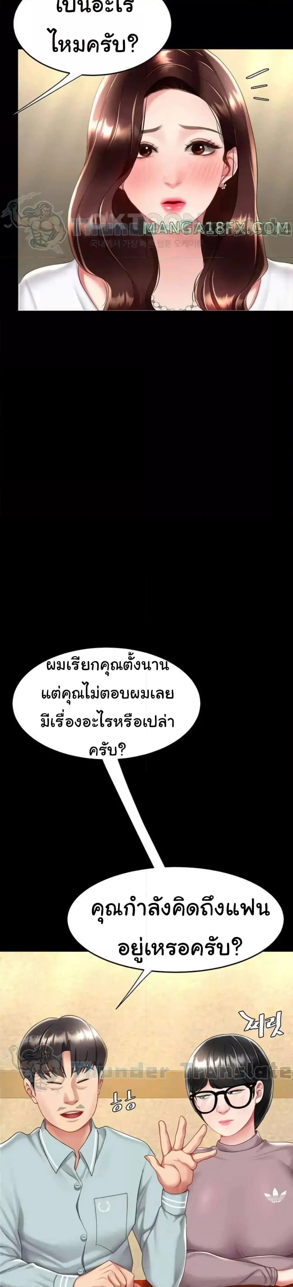 Go Ahead Mom ตอนที่ 65 หน้า 3