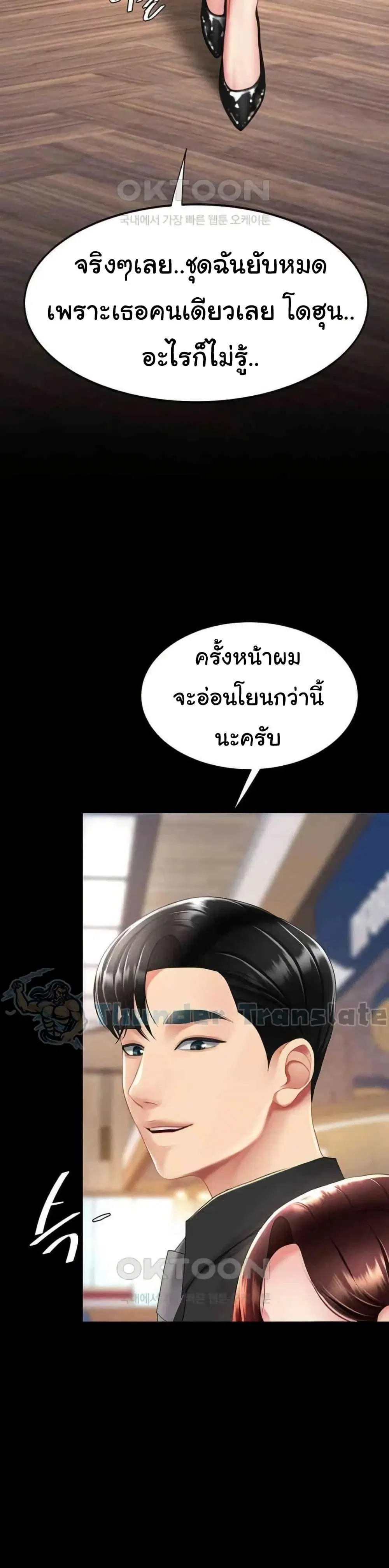 Go Ahead Mom ตอนที่ 70 หน้า 3