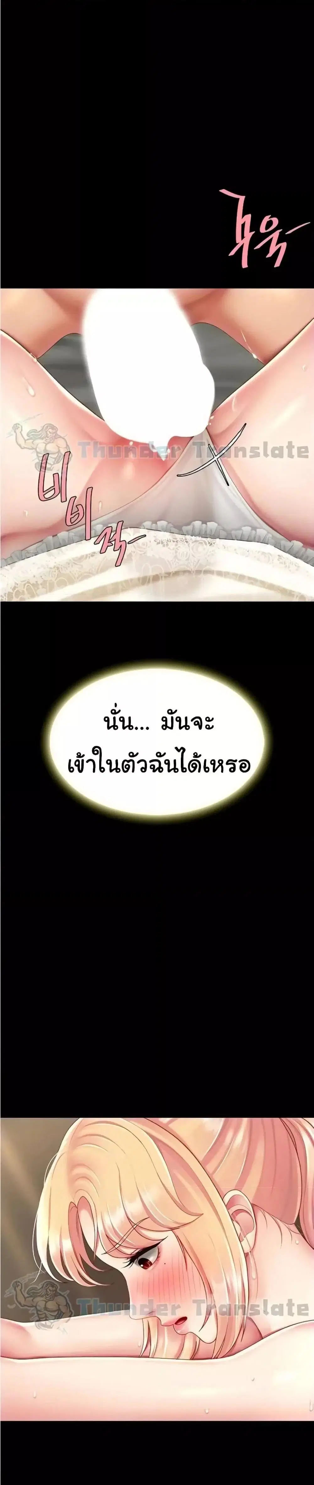 Go Ahead Mom ตอนที่ 81 หน้า 2