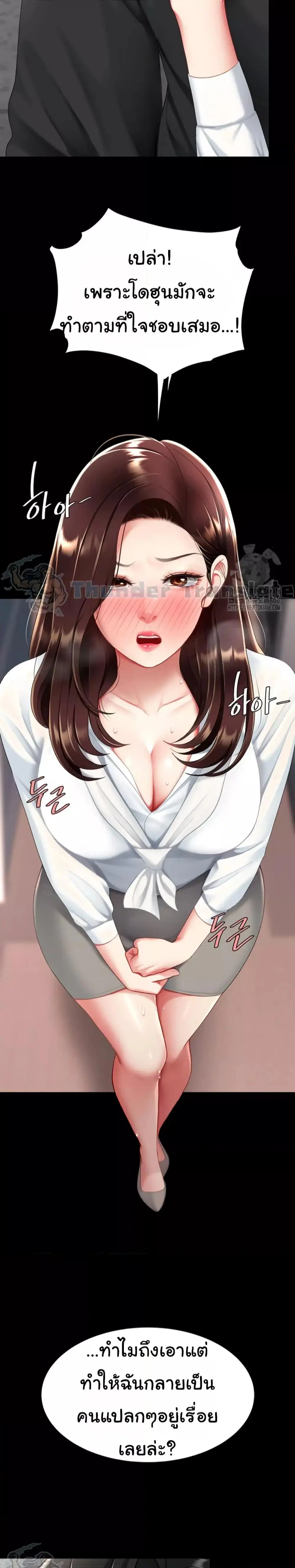 Go Ahead Mom ตอนที่ 88 หน้า 3