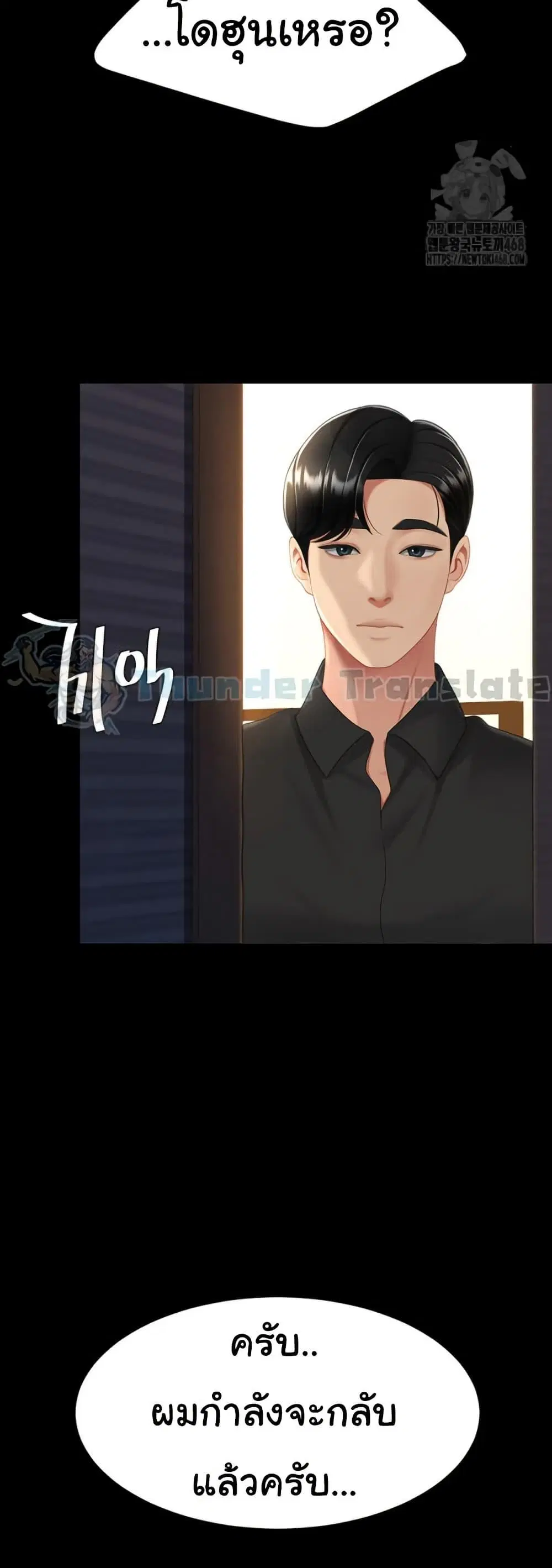 Go Ahead Mom ตอนที่ 97 หน้า 3