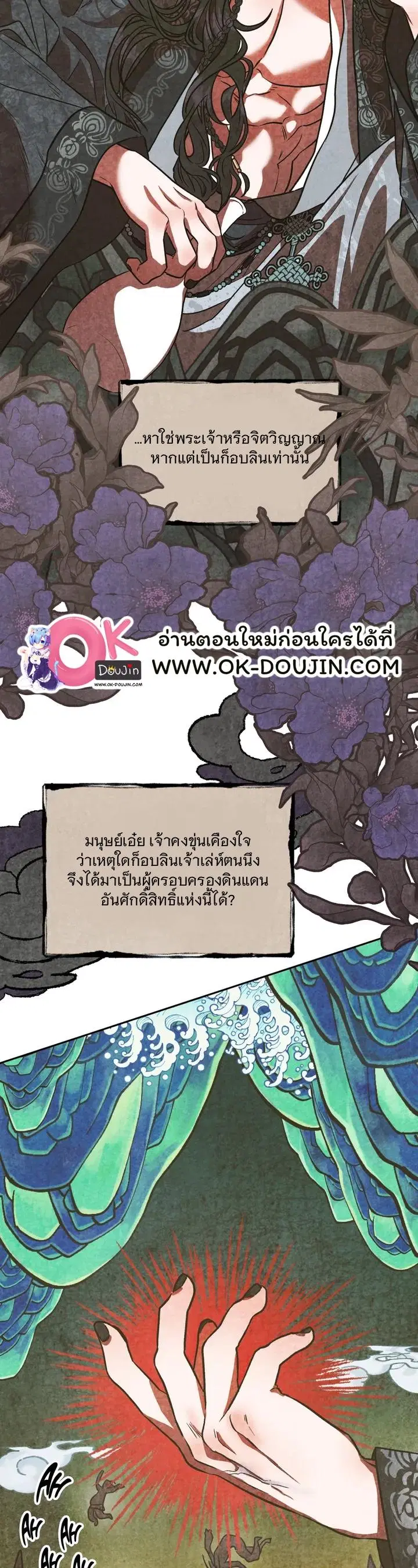 Gobbling the Goblin ตอนที่ 0 หน้า 3