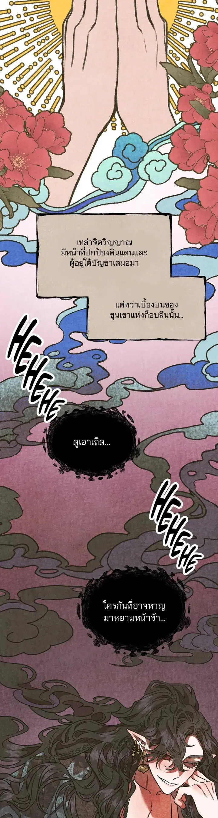 Gobbling the Goblin ตอนที่ 1 หน้า 2