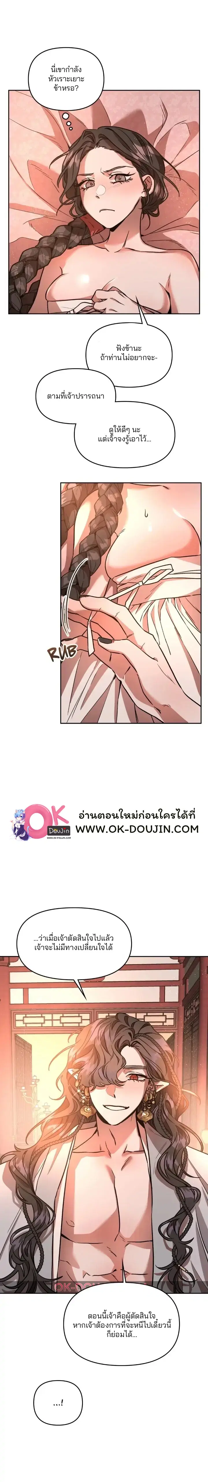 Gobbling the Goblin ตอนที่ 2 หน้า 3