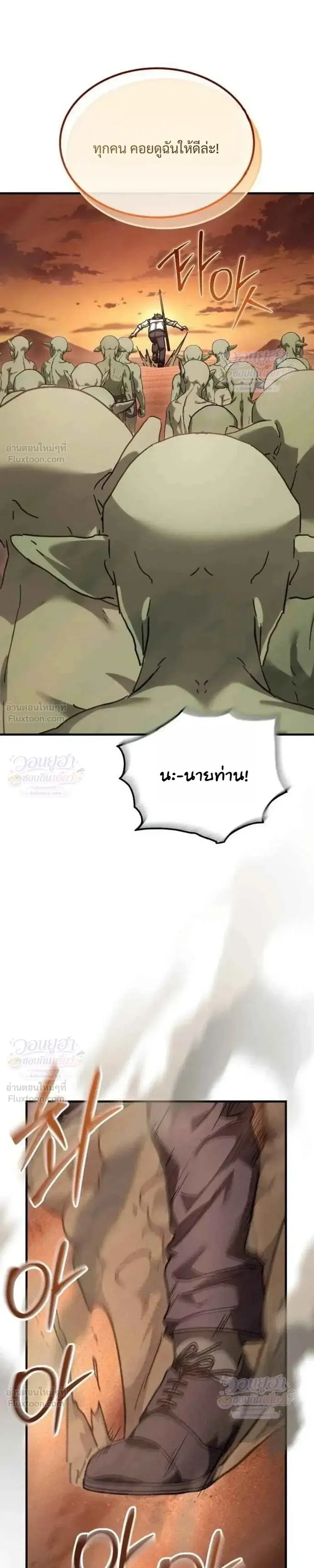 Goblin Corporation ตอนที่ 12 หน้า 3