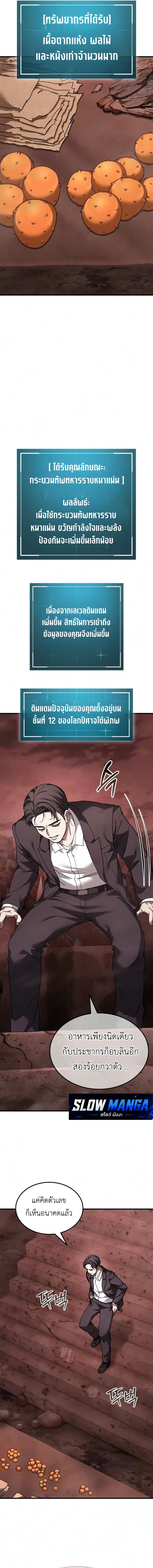 Goblin Corporation ตอนที่ 4 หน้า 2