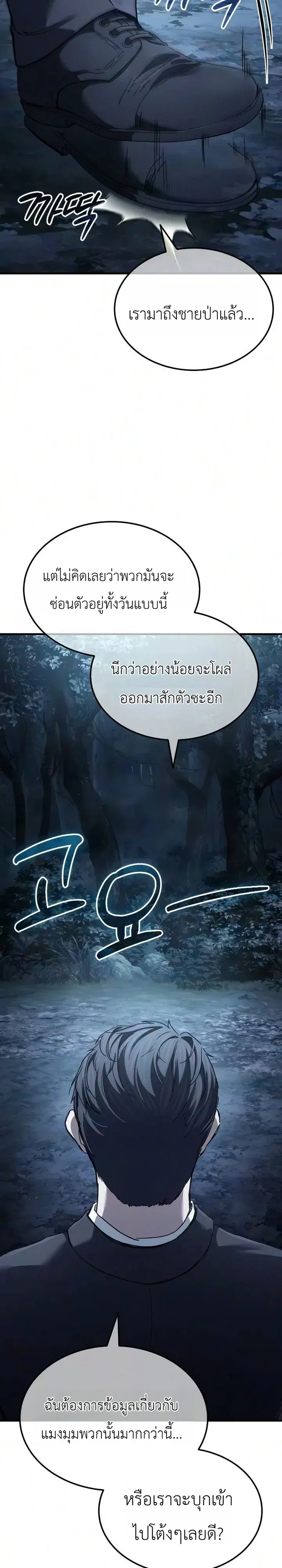Goblin Corporation ตอนที่ 5 หน้า 3