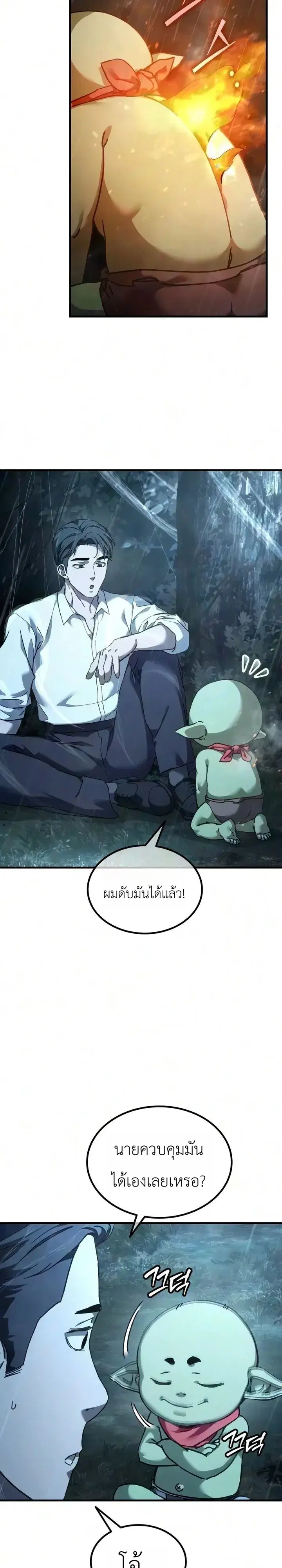 Goblin Corporation ตอนที่ 7 หน้า 2