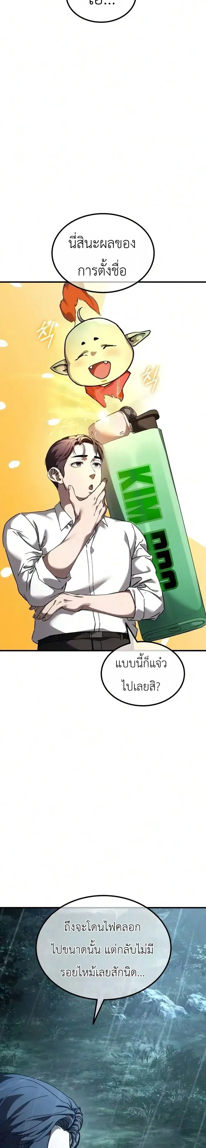 Goblin Corporation ตอนที่ 7 หน้า 3