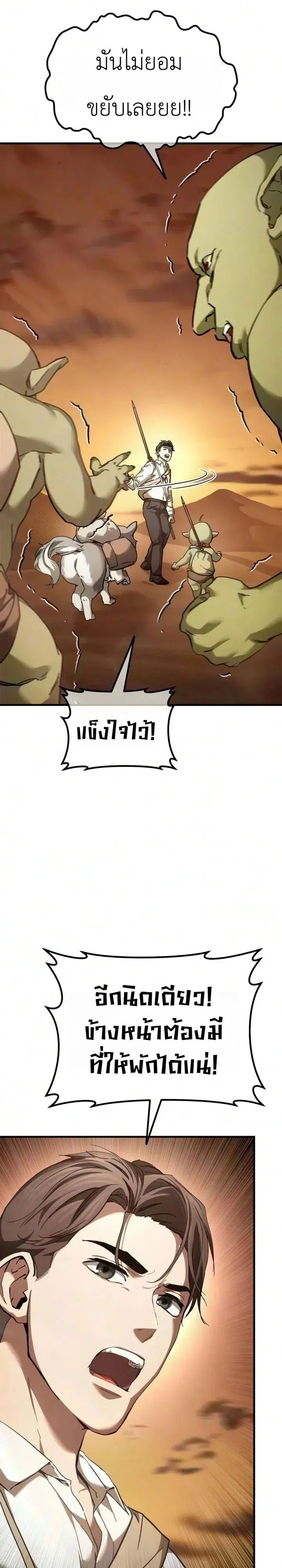 Goblin Corporation ตอนที่ 9 หน้า 2