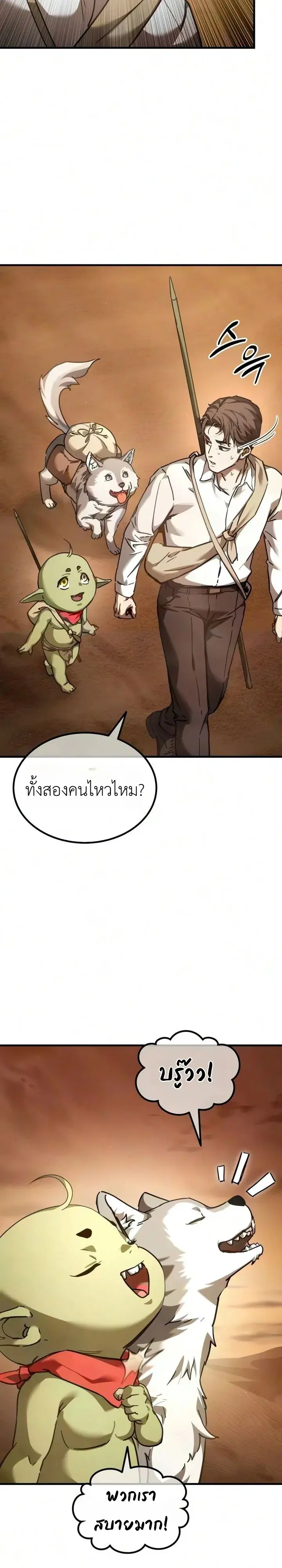 Goblin Corporation ตอนที่ 9 หน้า 3