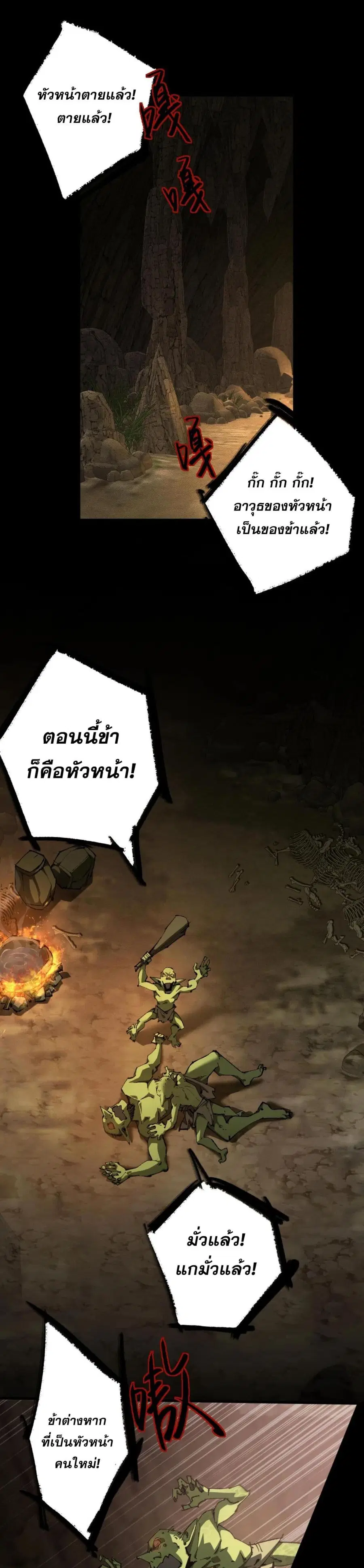 Goblin’s Life Simulator ตอนที่ 1 หน้า 1
