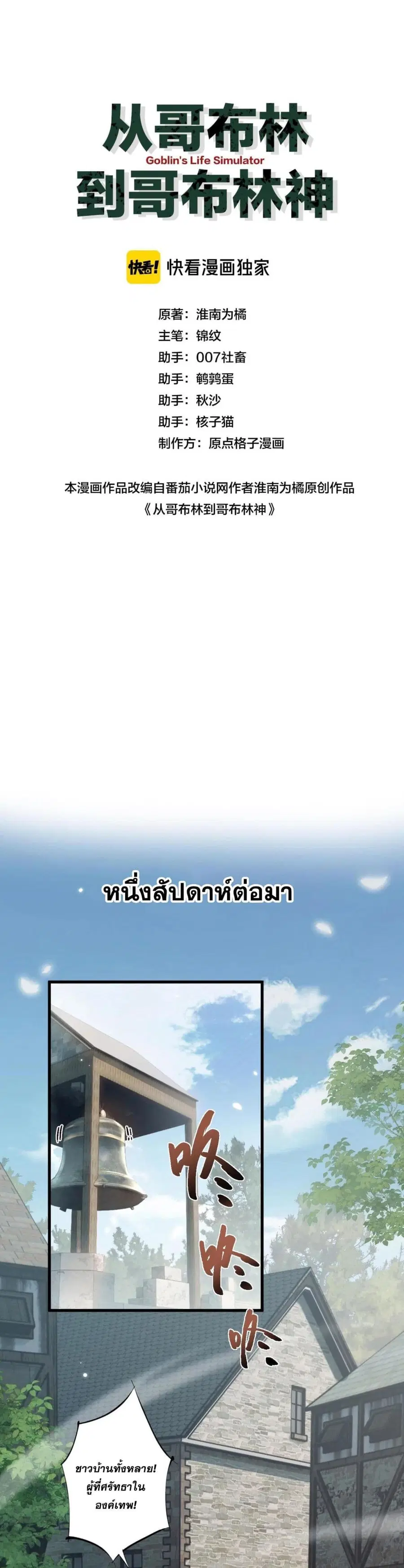 Goblin’s Life Simulator ตอนที่ 2 หน้า 1
