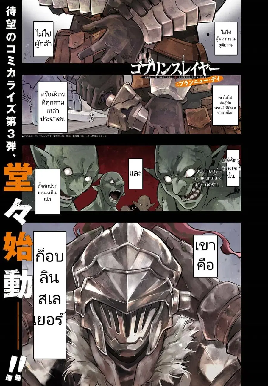 Goblin Slayer: Brand New Day ตอนที่ 1 หน้า 1
