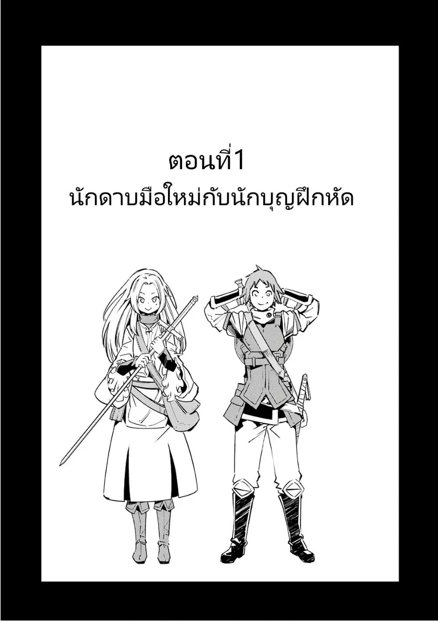 Goblin Slayer: Brand New Day ตอนที่ 1 หน้า 3