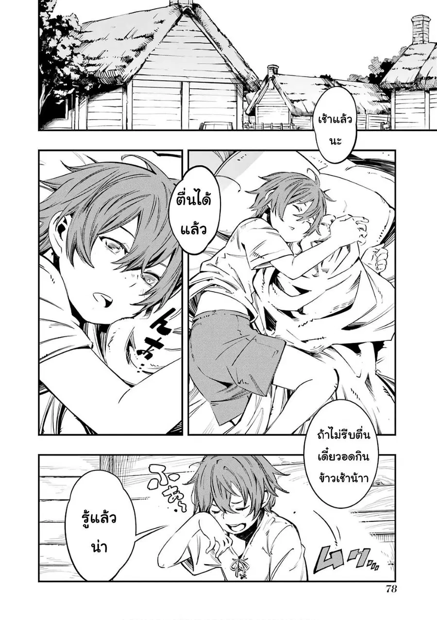 Goblin Slayer: Brand New Day ตอนที่ 2 หน้า 2