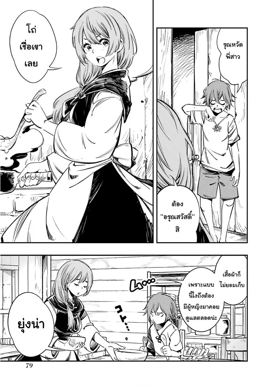 Goblin Slayer: Brand New Day ตอนที่ 2 หน้า 3