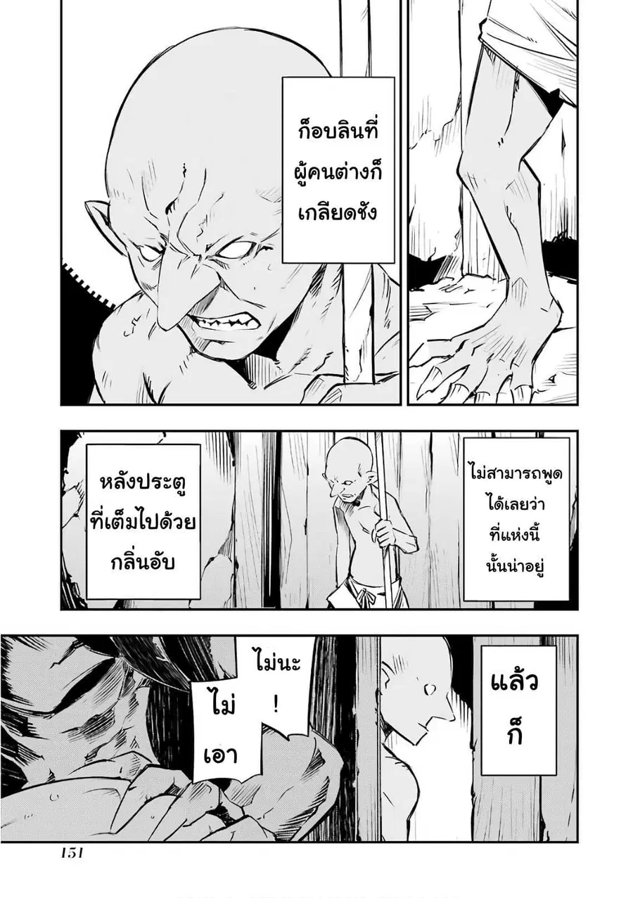 Goblin Slayer: Brand New Day ตอนที่ 4 หน้า 3