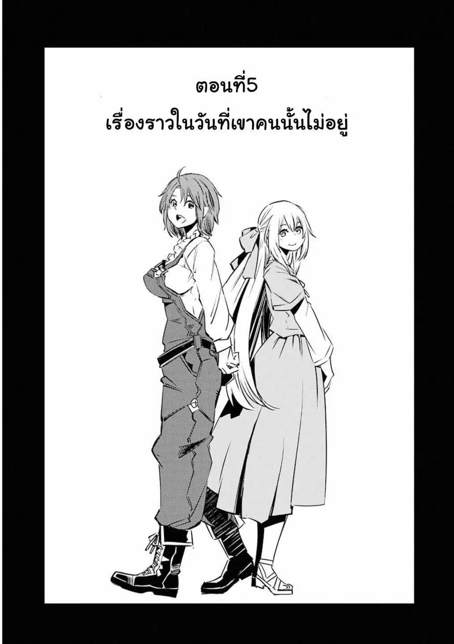 Goblin Slayer: Brand New Day ตอนที่ 5 หน้า 1