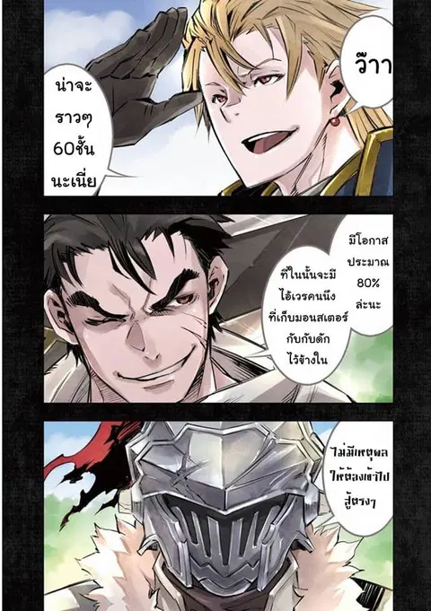 Goblin Slayer: Brand New Day ตอนที่ 6 หน้า 1