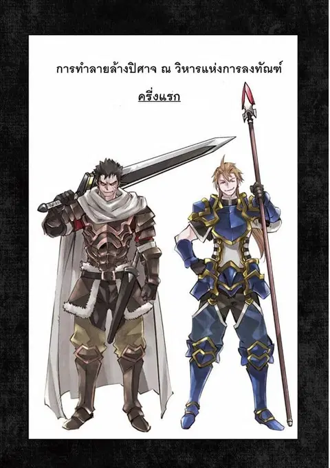 Goblin Slayer: Brand New Day ตอนที่ 6 หน้า 3