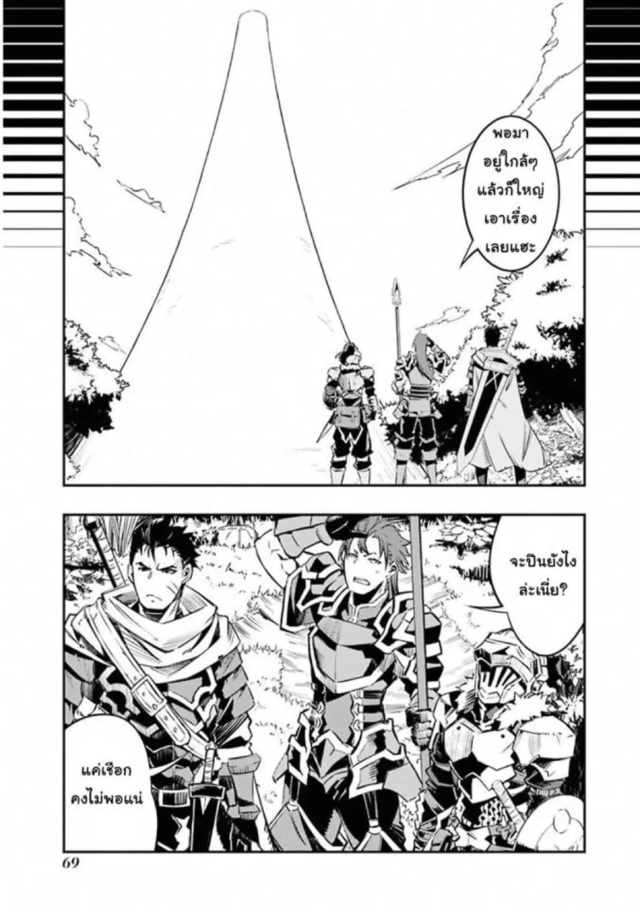 Goblin Slayer: Brand New Day ตอนที่ 6.5 หน้า 1