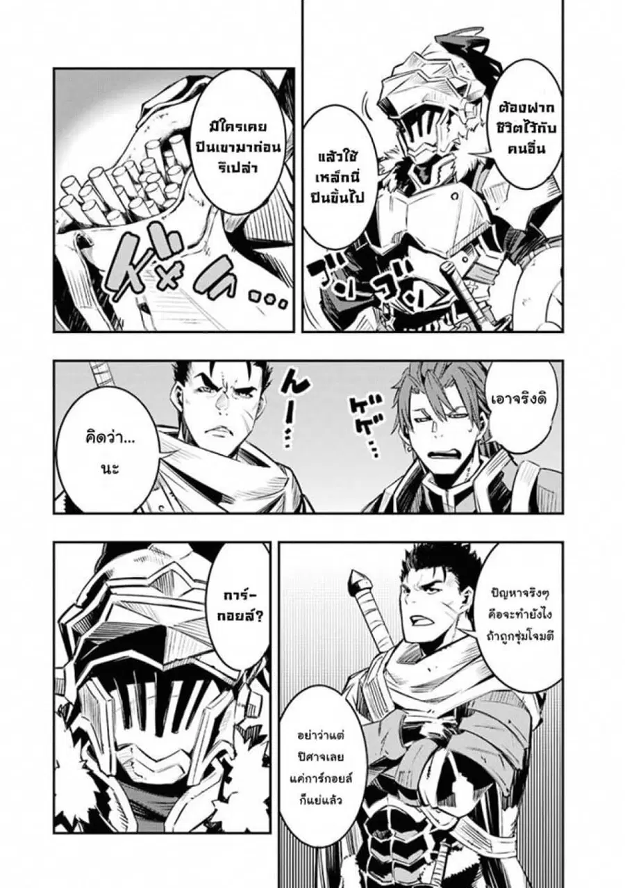 Goblin Slayer: Brand New Day ตอนที่ 6.5 หน้า 2
