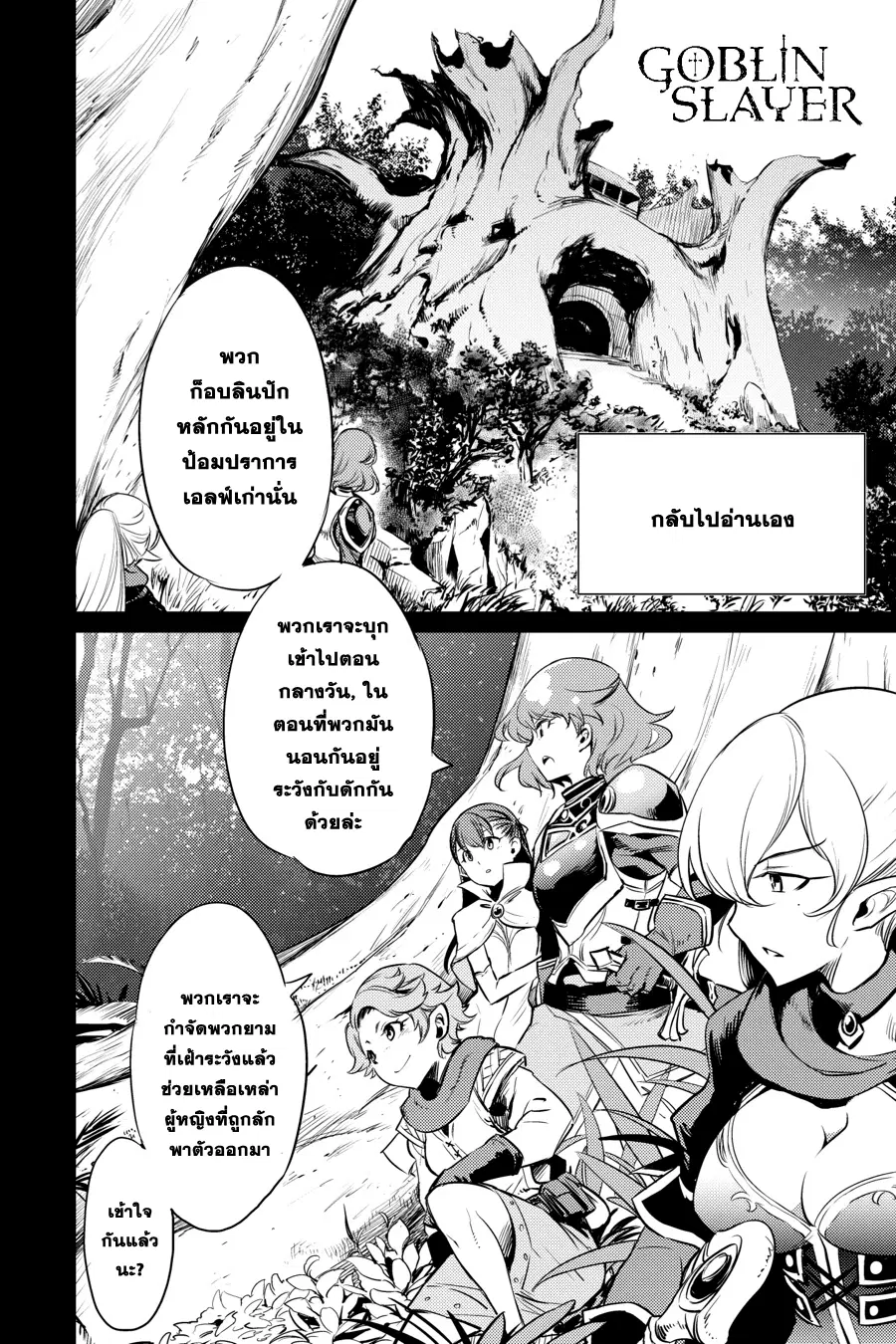 Goblin Slayer ตอนที่ 4 หน้า 1