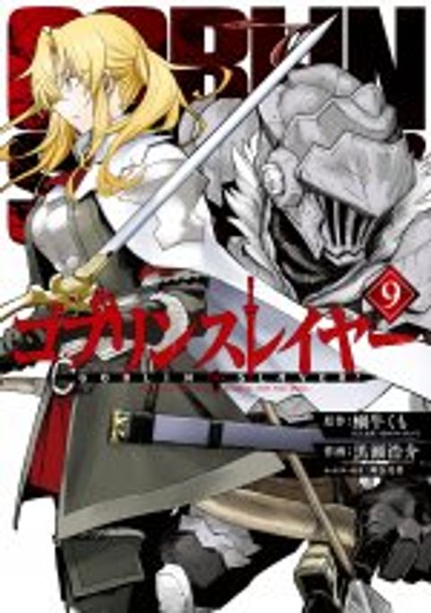 ปก Goblin Slayer มังงะญี่ปุ่น แปลไทย