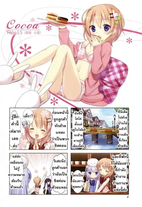 Gochuumon wa Usagi desu ka? ตอนที่ 1 หน้า 1