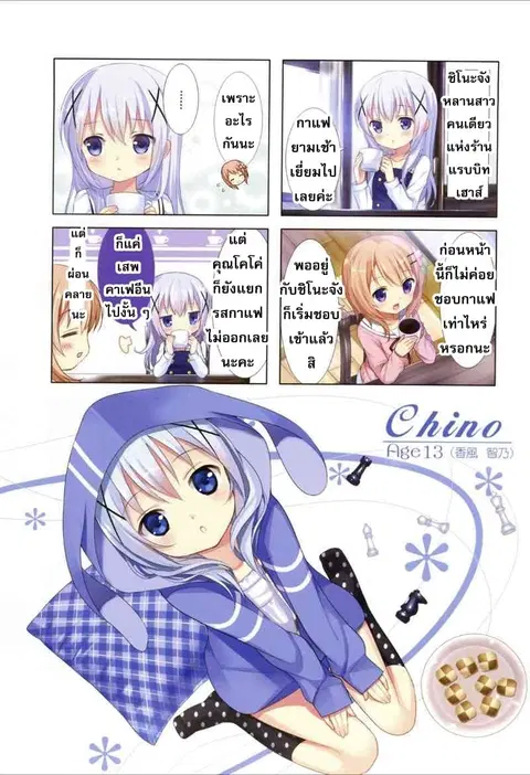 Gochuumon wa Usagi desu ka? ตอนที่ 1 หน้า 2