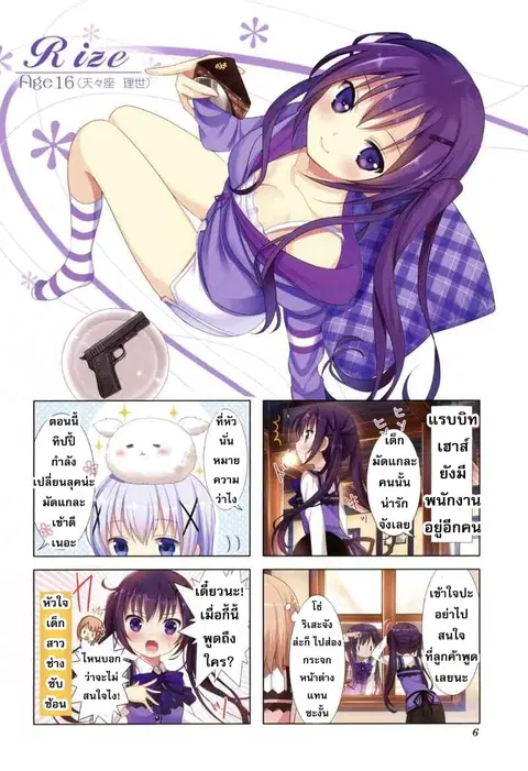Gochuumon wa Usagi desu ka? ตอนที่ 1 หน้า 3