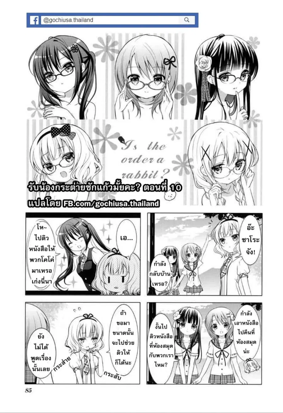Gochuumon wa Usagi desu ka? ตอนที่ 10 หน้า 2