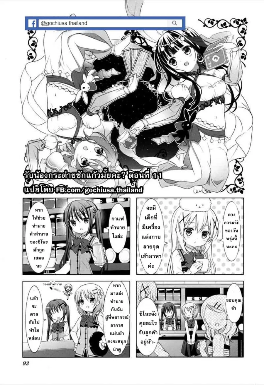 Gochuumon wa Usagi desu ka? ตอนที่ 11 หน้า 2