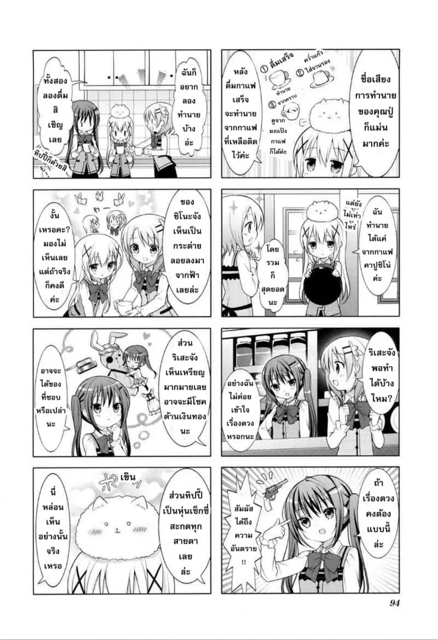Gochuumon wa Usagi desu ka? ตอนที่ 11 หน้า 3