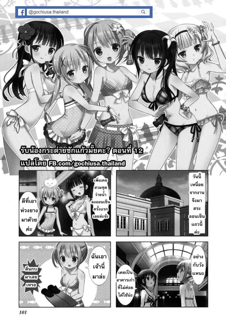 Gochuumon wa Usagi desu ka? ตอนที่ 12 หน้า 2