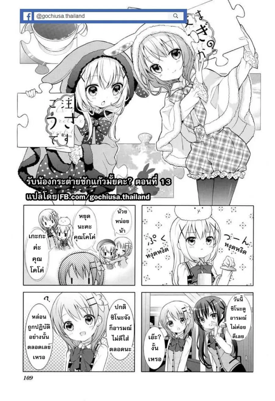 Gochuumon wa Usagi desu ka? ตอนที่ 13 หน้า 2