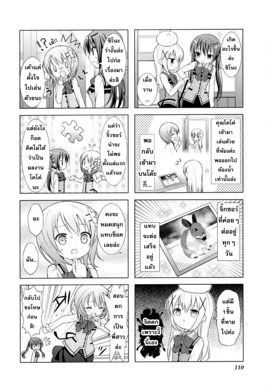 Gochuumon wa Usagi desu ka? ตอนที่ 13 หน้า 3