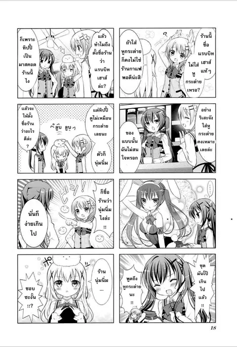 Gochuumon wa Usagi desu ka? ตอนที่ 2 หน้า 2