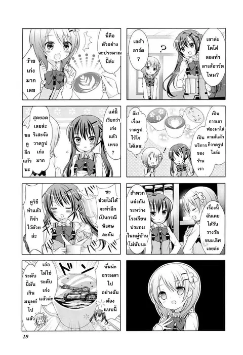 Gochuumon wa Usagi desu ka? ตอนที่ 2 หน้า 3